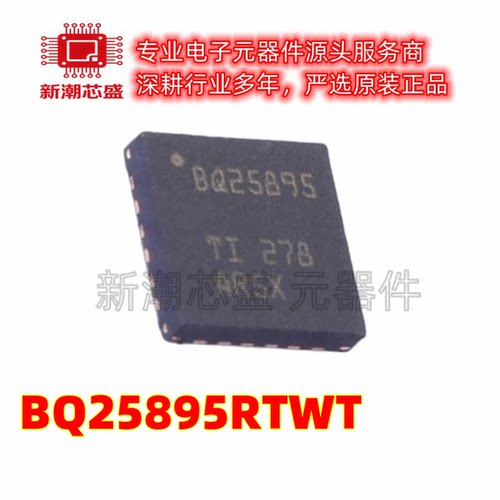 BQ25895RTWT 电池管理 电源IC芯片 封装WQFN-24 全新原装TI