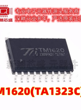 TM1620(TA1323C) 封装SOP-20 LED驱动控制IC 全新原装TM(天微