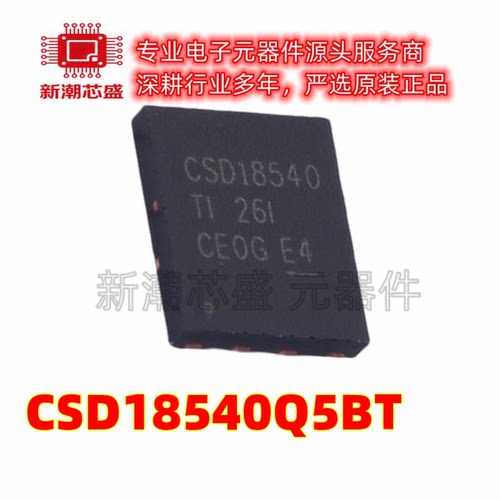 CSD18540Q5BT 场效应管 N沟道 60V100A VSON-CLIP-8 原装TI