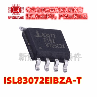 ISL83072EIBZA-T RS-485/RS-422芯片 封装SOIC-8 原装(瑞萨)