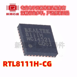 RTL8111H-CG 以太网收发器 封装QFN-32 全新原装REALTEK(瑞昱)
