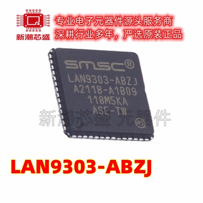 LAN9303-ABZJ LAN9303 以太网收发器 封装HVQFN-56 全新原装微芯