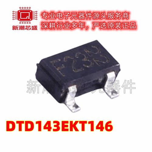 DTD143EKT146 丝印F23 SOT-23 数字晶体管 全新原装罗姆
