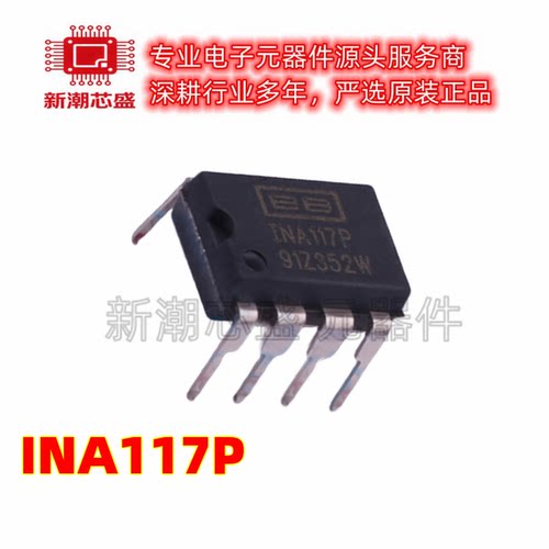 INA117P 差分运放放大器芯片 封装PDIP-8 全新原装TI