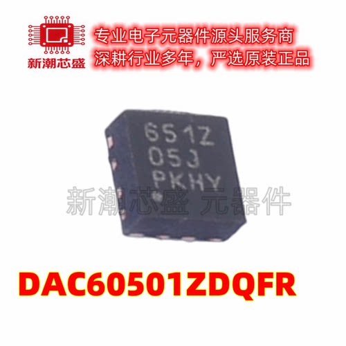 DAC60501ZDQFR 数模转换芯片DAC 封装WSON-8 全新原装TI