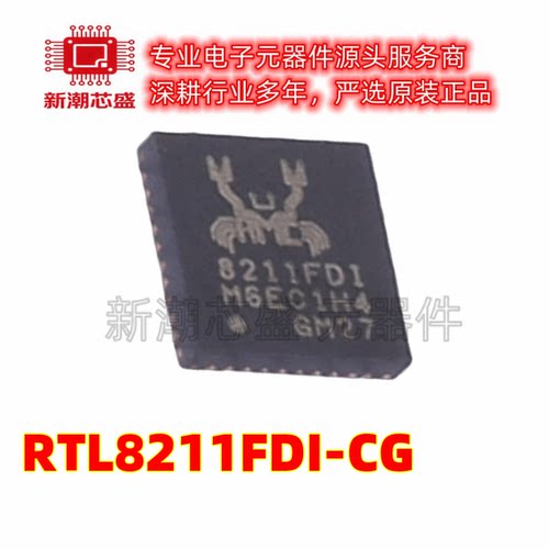 RTL8211FDI-CG 以太网收发器 封装QFN-40 全新原装(瑞昱)