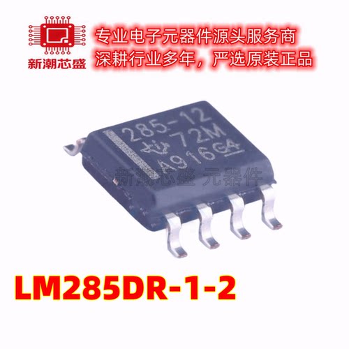 LM285DR-1-2 1.235V 20mA 电压基准芯片 SOP-8 全新原装TI/德州
