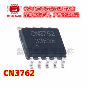 CN3762 3762 电池管理 封装SSOP-10 全新原装 (上海如韵)