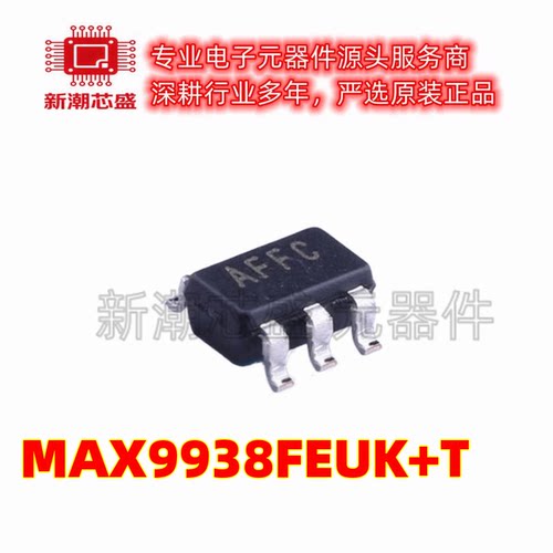 MAX9938FEUK+T 封装SOT-23-5 丝印AFFC 电流监控芯片 全新原装