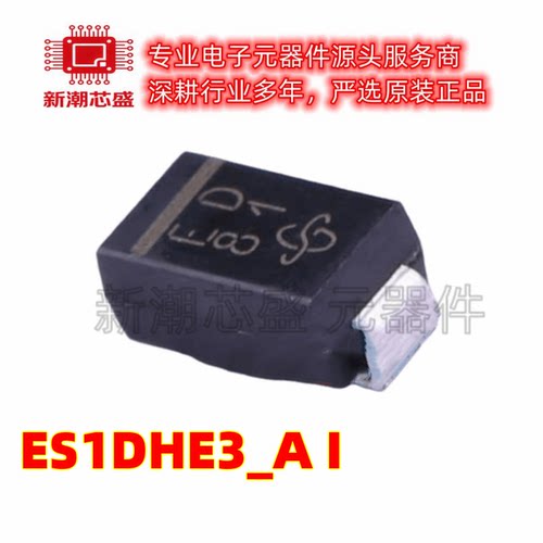 ES1DHE3_A/I 200V 1A 快恢复/超快恢复二极管 封装SMA 全新原装