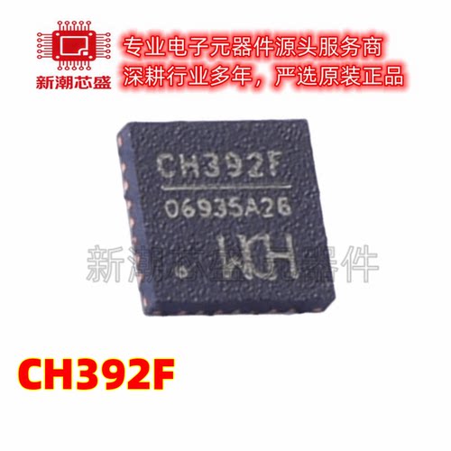 CH392F 以太网收发器 封装QFN-28 原厂正品WCH(沁恒)