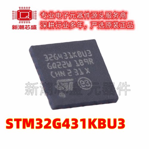 STM32G431KBU3 单片机(MCU/MPU/SOC) UFQFPN-32 全新原装ST(意