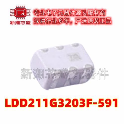 LDD211G3203F-591 RF滤波器 封装0805 全新原装muRata(村田)