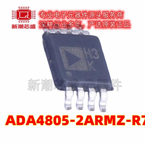 ADA4805-2ARMZ-R7 运算放大器 封装MSOP-8 全新原装ADI(亚德诺)