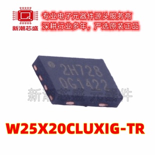 W25X20CLUXIG-TR NOR FLASH 封装USON8 全新原装WINBOND(华邦)