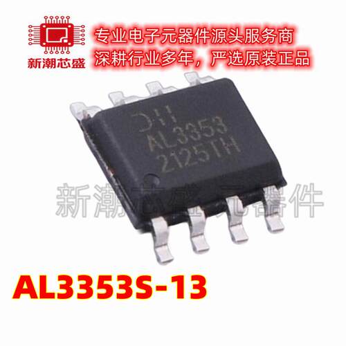 AL3353S-13 AL3353S LED驱动 封装SOIC-8 全新原装美台