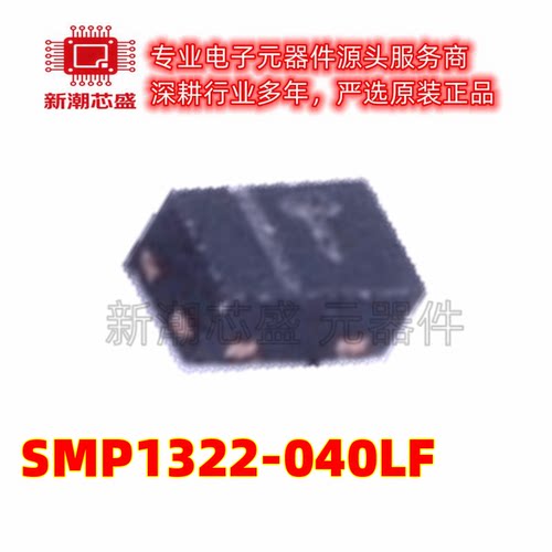 SMP1322-040LF 低电阻 射频PIN 二极管 SOD-882 全新原装SKYWORKS