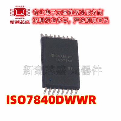 ISO7840DWWR ISO7840数字隔离器芯片IC 封装SOIC-16 原厂正品TI