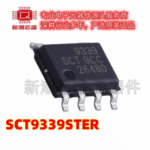 SCT9339STER 电源IC DC-DC电源芯片 SOP-8 全新原装SCT(芯洲科技