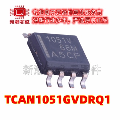 TCAN1051GVDRQ1 CAN收发器芯片集成IC 封装SOIC-8 全新原装TI