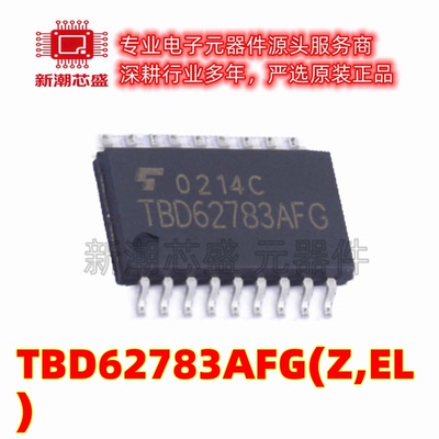 TBD62783AFG(Z,EL) 功率电子开关 封装SOP-18 原厂正品东芝