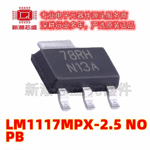 LM1117MPX-1.8/NOPB 线性稳压器 封装SOT-223-4 全新原装TI(德州