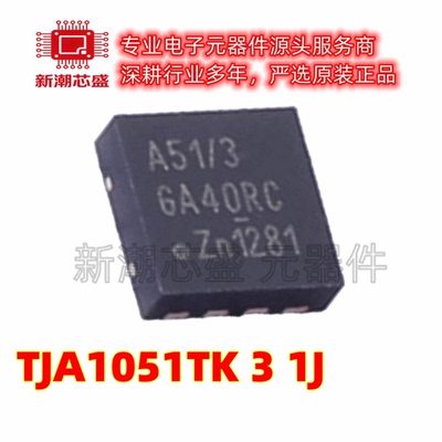 TJA1051TK/3/1J CAN芯片 1051 封装HVSON-8 全新原装NXP(恩智浦