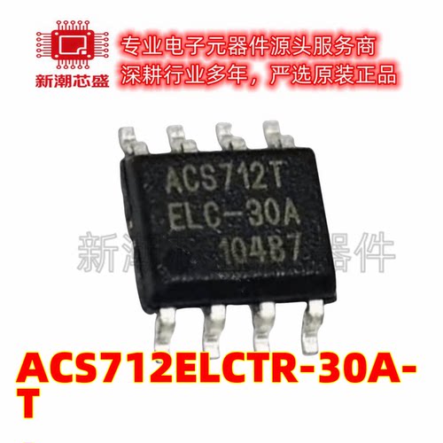 ACS712ELCTR-30A-T 电流传感器 封装SOP8 全新原装ALLEGRO