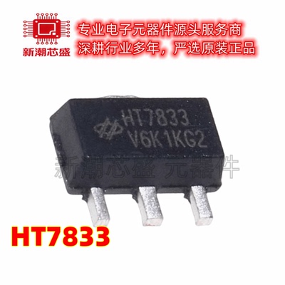 HT7833 线性稳压器(LDO) 封装SOT-89-3 全新原装HOLTEK合泰