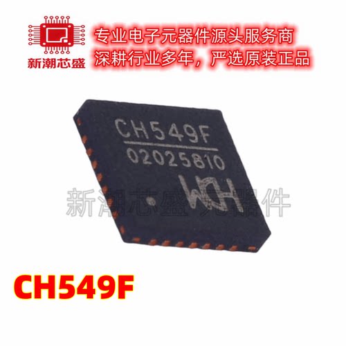 CH549F 单片机MCU/MPU 封装QFN-28-EP 原厂正品WCH(沁恒)