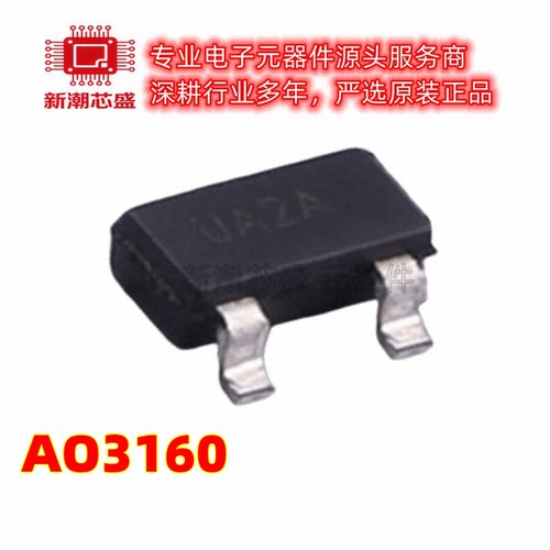 AO3160 丝印UA2A SOT23 N沟道 600V 40mA 场效应管 AOS/万代