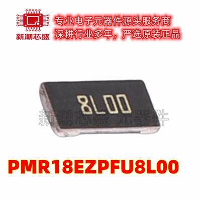 PMR18EZPFU8L00 电流采样电阻 1W 8m1% 1206 原厂正品(罗姆)