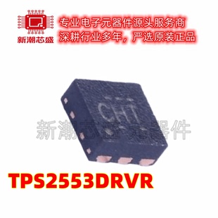 TPS2553DRVR 2553DRVR 功率电子开关 封装DFN-6 全新原装TI(德州