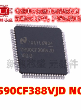 DS90CF388VJD/NOPB 信号调理器 其他接口芯片 TQFP-100 IT