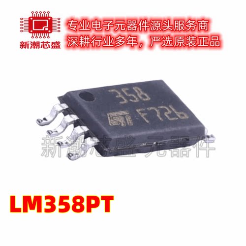 LM358PT 358PT 运算放大器 封装TSSOP-8 全新原装 ST(意法半导体