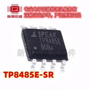 TP8485E-SR 封装SOP8 RS-485/RS-422接口芯片IC 全新原装3PEAK