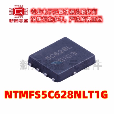 NTMFS5C628NLT1G N沟道 60V 场效应管 封装DFN 5 全新原装安森美