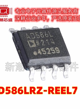 AD586LRZ-REEL7 AD586 封装SOIC-8 电压基准芯片 原装ADI(亚德诺