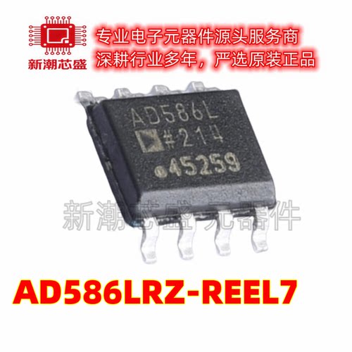 AD586LRZ-REEL7 AD586 封装SOIC-8 电压基准芯片 原装ADI(亚德诺