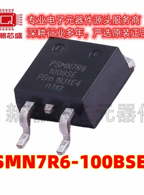 PSMN7R6-100BSEJ 场效应管(MOSFET) TO-263-3 全新原装安世