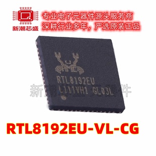RTL8192EU-VL-CG 以太网收发器 封装QFN-56 全新原装(瑞昱)
