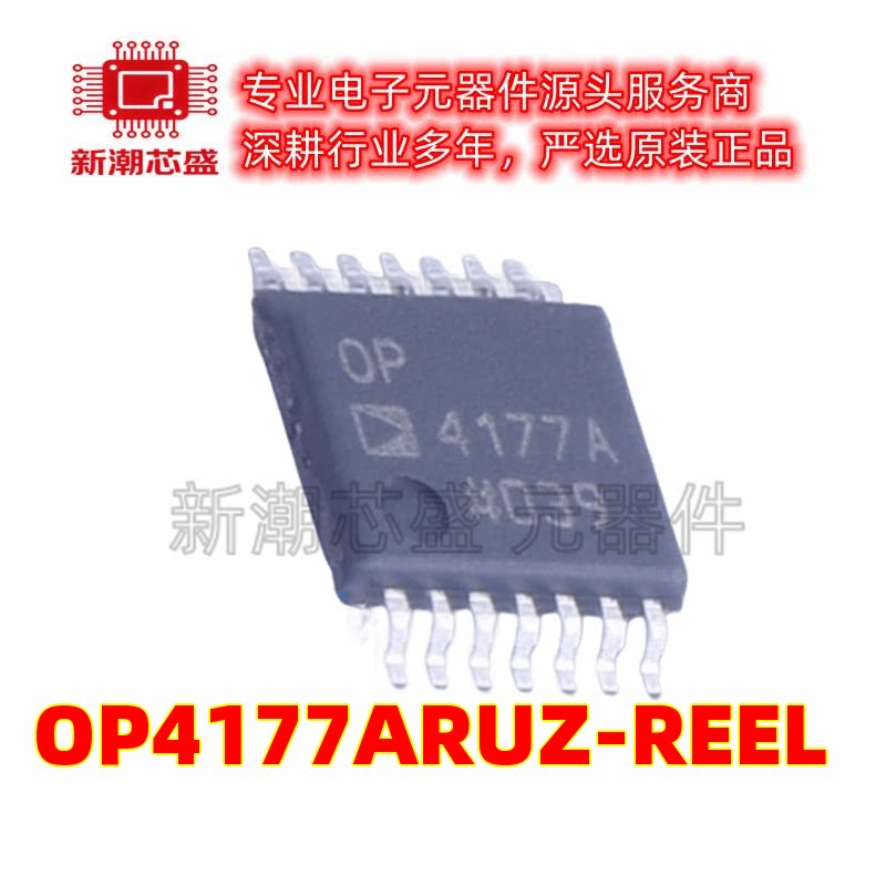 OP4177ARUZ-REEL 精密运放 封装TSSOP-14 全新原装ADI(亚德诺) - 实物图