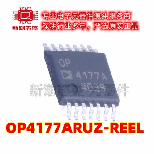 OP4177ARUZ-REEL 精密运放 封装TSSOP-14 全新原装ADI(亚德诺)
