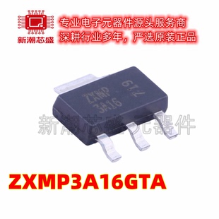 ZXMP3A16GTA P沟道 30V5.4A 场效应管 封装SOT-223 全新原装美台