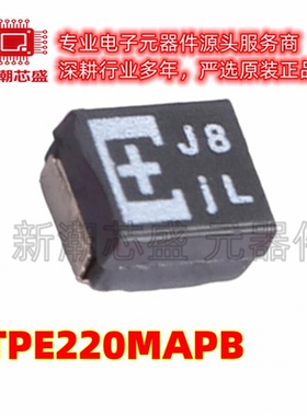 6TPE220MAPB 220uF ±20% 6.3V 钽电容 封装2917 全新原装(松下)