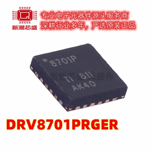 DRV8701PRGER 电机驱动芯片 封装VQFN-24 全新原装TI/德州