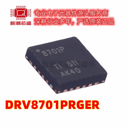 DRV8701PRGER 电机驱动芯片 封装VQFN-24 全新原装TI/德州