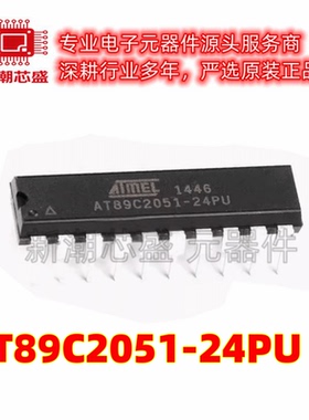 AT89C2051-24PU 单片机(MCU/MPU/SOC)封装DIP-20全新原装美国微