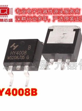 HY4008B N沟道 80V 200A 场效应管 封装TO-263 全新原装华羿微