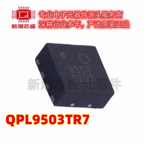 QPL9503TR7 QPL9503 RF放大器 封装DFN-8 全新原装Qorvo